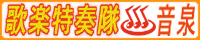 �̊y���t��
